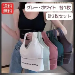【グレー・白　2枚セット】　スポーツブラ ブラトップ キャミトップ インナー