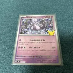ポケモンカード ミュウツー 30周年 30th