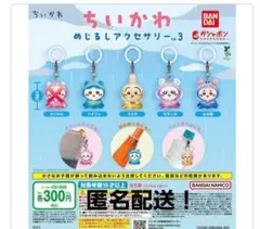 即日配送！ちいかわ　めじるし　セミコンプ