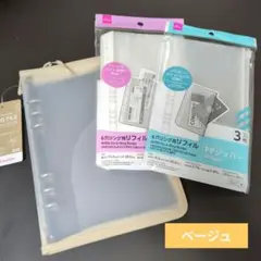 ダイソー　６穴リングファイル A5 6穴リング用リフィル２種セット