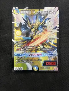 2026年最新】聖霊超王ハイパーアルカディアスの人気アイテム - メルカリ