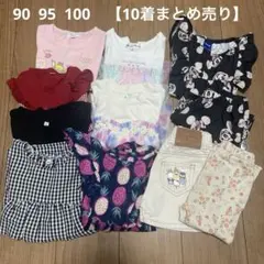 90 95 100 まとめ売り