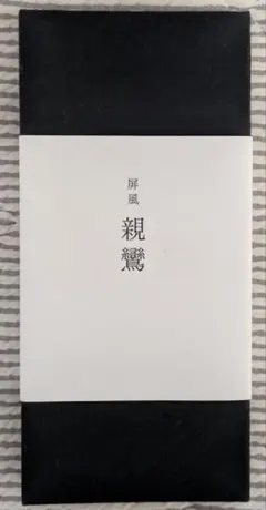 井野雄彦　屏風　「親鸞」 2025年最新】親鸞 井上雄彦の人気アイテム - メルカリ