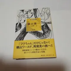 2026年最新】横山秀樹の人気アイテム - メルカリ