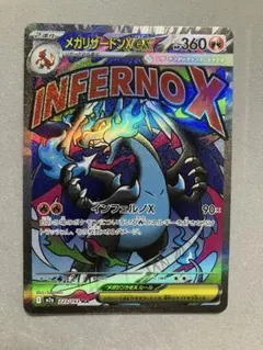 メガリザードンXex MA M2a 223/193 ポケモンカード