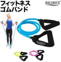 RIORES フィットネスゴムバンド フィットネス チューブのサムネイル