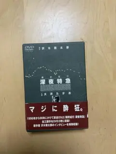 深夜特急 DVD 全3巻セット 深夜特急 DVD 全3巻セット 大沢たかお Amazon.co.jp: 劇的紀行 深夜