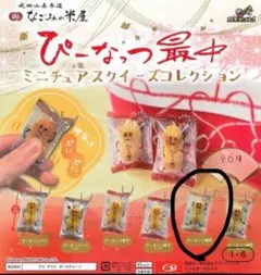 ガチャガチャ ビーナッツ饅頭
