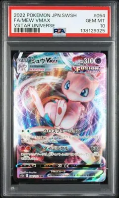 ミュウ VMAX PSA 10 ウルトラレア #280 PSA10】ミュウVMAX UR 280/184 1枚の通販 土日祝休@magi公式