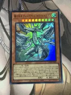 蒼の深淵 ディープアイズ・ホワイト・ドラゴン ウルトラ