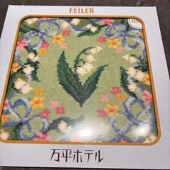 2025年最新】万平ホテルの人気アイテム - メルカリ