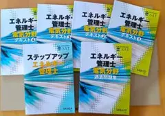 SAT エネルギー管理士 熱分野 テキスト•DVD エネルギー管理士の講座案内ーオンライン・web講座ならSAT