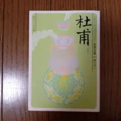 漢詩大系20巻 抜けあり　集英社 まとめ売り 本  中国名詩篇 李白 杜甫 王維 漢詩大系20巻 抜けあり 集英社 まとめ売り 本 中国名詩篇 李白