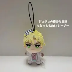 ジョジョの奇妙な冒険 戦闘潮流 　ちみっともぬい シーザー