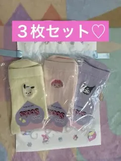 サンリオキャラクターズ 靴下 3足セット クロミ マイメロディー ポチャッコ