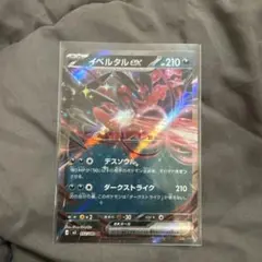 ポケモンカード イベルタルex 052/080 RR - メルカリ