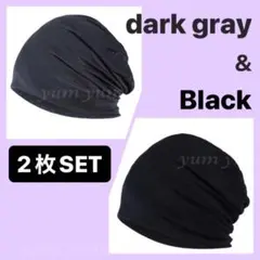 薄手ビーニー帽子 ダークグレー灰色 ブラック 黒 おしゃれ ワッチ 帽子 医療