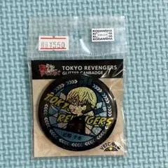 未使用　東京リベンジャーズ　松野千冬　グリッター缶バッジ