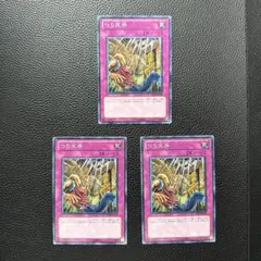 遊戯王 つり天井 3枚セット BE02版 - メルカリ
