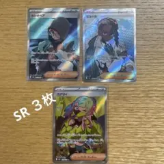 ポケモンカード カシオペア　ピュール　カナリィSR 3枚 まとめ売り
