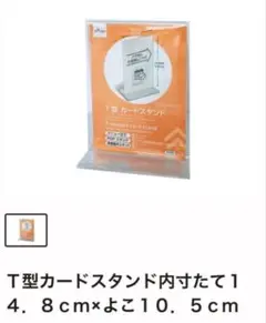 Ｔ型カードスタンド15個セット　ドリンクメニュースタンド　ハガキサイズ