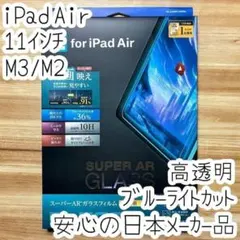 11インチ iPad Air M3 M2 強化ガラスフィルム 液晶保護 カバー