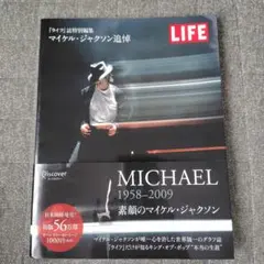 マイケルジャクソン 追悼 ライフ誌特別編集 写真集 - メルカリ