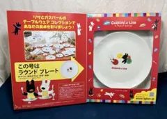 新品】リサとガスパール テーブルウェアコレクション 創刊号 ラウンド
