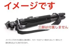 SLIK 三脚ベルト　三脚ストラップのサムネイル
