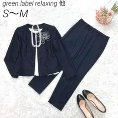 シューラルー × グリーンレーベル　パンツスーツ　フォーマル　ノーカラー　紺