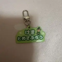 忍たま乱太郎 食満留三郎 ネームキーホルダー