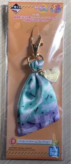 セーラームーン　一番くじ　アクセントチャーム