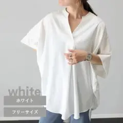 スキッパードルマンシャツ ゆるっと綺麗見え フリーサイズ ホワイト