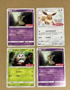 ポケモンカード プロモ 4枚 イーブイ ミミッキュ モクロー ポケモンパン