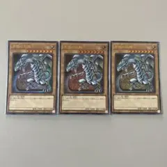 遊戯王 青眼の白龍 3枚セット - メルカリ