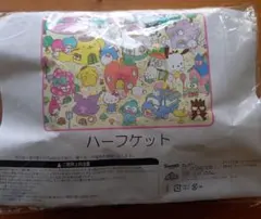 サンリオ　一番くじ　ラストワン賞　ハーフケット