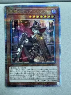 遊戯王　絵違い　25thシークレットレア　黒魔女ディアベルスター クオシク