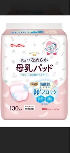 【未使用】ChuChu 母乳パッド 41枚セット バラ売り 授乳パッド