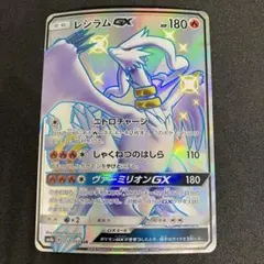 タイムセール‼︎グレイシアgx レシラムgx SSR セット タイムセール‼︎グレイシアgx レシラムgx SSR セット