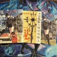崩壊世界の魔法杖職人 1 小冊子付き特装版