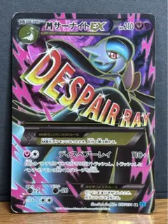 MサーナイトEX SR psa10 XY11 冷酷の反逆者 057/054 - メルカリ