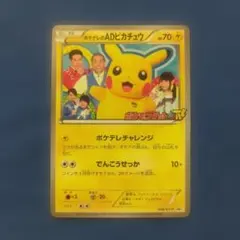 2026年最新】ポケテレのADピカチュウの人気アイテム - メルカリ