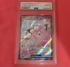 PSA10 リーリエのピッピex SV9 115/100 SR GEM MINT - メルカリ