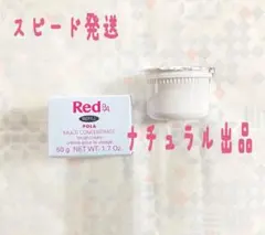POLA RED BAマルチコンセントレートリフィル50g(ミルク、クリーム)のサムネイル