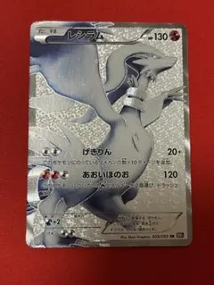 レシラム SR BW1 ブラックコレクション 055/053