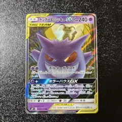 引退品】ゲンガー＆ミミッキュGX RR SM9 タッグボルト 038/095 - メルカリ