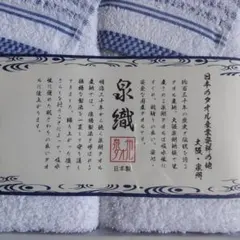 泉織 フェイスタオル　2枚セット 日本製