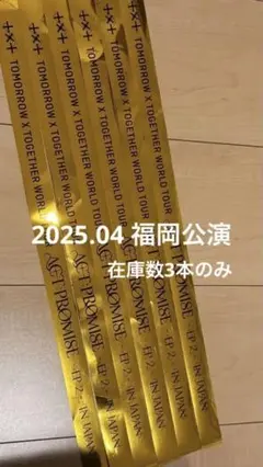 福岡公演　TXT act promise JAPAN 落下物 銀テ 銀テープ