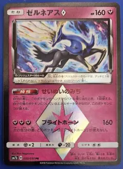 ゼルネアス ハイクラスパック THE BEST OF XY ミラー 096/1… - メルカリ