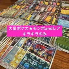 ポケモンカード レア モンボ　350枚以上 まとめ売り